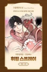 Manga poster Whipping Spray