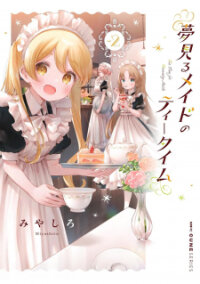 Poster for the manga Yumemiru Maid No Tea Time