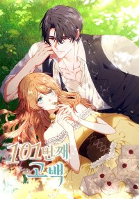 Manga poster 101st Confession