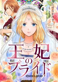 Poster for the manga A Queen's Pride: I Shall Never Share His Bed