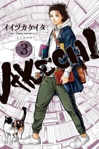 Manga poster Akechi
