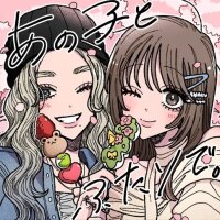 Manga poster Ano Ko to Futari de.