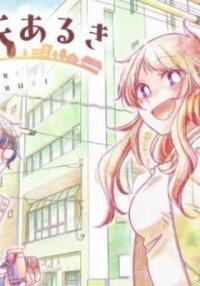 Manga poster Futari Machiaruki