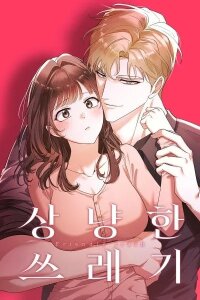 Manga poster Gentle Scum