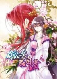 Poster for the manga Gu Fang Bu Zi Shang