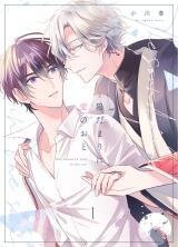 Poster for the manga Hidamari ni Ai no Oto