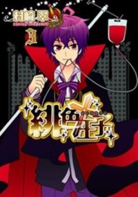 Poster for the manga Hiiro Ouji