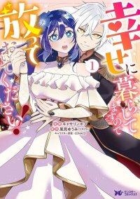 Manga poster I’m Living Happily, So Please Leave Me Alone!