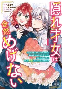 Manga poster Kakure Saijo wa Zenzen Megenai: Gibo to Gimai ni Ie o Oidasareta no de Konyaku Haki shite Moraou to Omottara, Shinshi Datta Konyakusha ga Hageshiku Dekiai shite kuru you ni narimashita!?