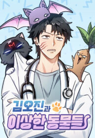 Poster for the manga Kim Oh-jin and The Strange Beasts