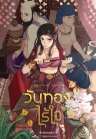 Poster for the manga Loveless Heroine