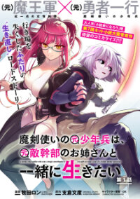 Poster for the manga Maken Tsukai no Moto Shounen Hei wa, Moto Teki Kanbu no Onee-san to Issho ni Ikitai