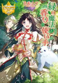 Poster for the manga Midori no Mahou to Kaori no Tsukaite