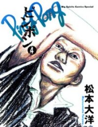 Poster for the manga Ping Pong