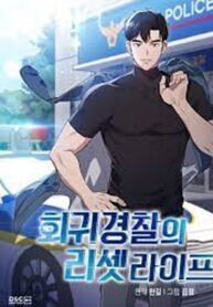 Poster for the manga Police Returner’s Reset Life