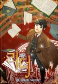 Poster for the manga Reader (Chang Han-Yoon)