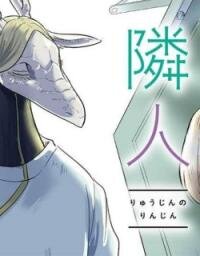 Poster for the manga Ryujin No Rinjin