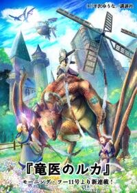 Manga poster Ryuui no Luca