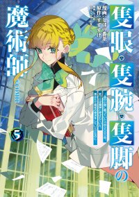 Manga poster Sekigan, Sekiwan, Sekkyaku no Majutsushi ~Mori no Koya ni Komotteitara Haya 2000-nen. Kizukeba Majin to Yobareteita. Boku wa Tada Majutsu no Tankyuu wo Shitai Dake na no ni~