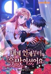 Poster for the manga Since When Were You The Villain