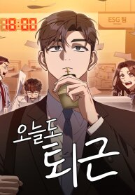 Manga poster The Art of Leaving Work on Time