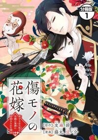 Poster for the manga The cursed bride