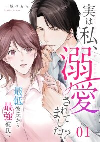 Poster for the manga ‏was i well liked from the start
