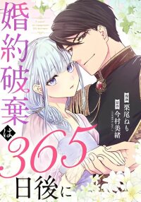 Manga poster 365 Days To Break Out of My Engagement