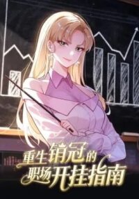 Manga poster A Reborn Top Salesperson's Guide to Dominating the Workplace