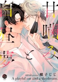 Manga poster Amagami To Hakuchuumu