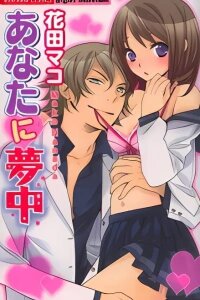 Manga poster Anata ni Muchuu