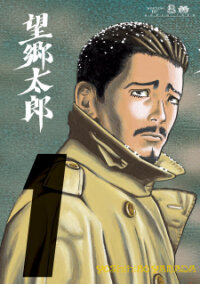 Poster for the manga Boukyou Tarou