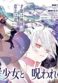 Manga poster Eiyuu Shoujo to Noroware no Ginki