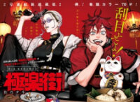 Poster for the manga Gokurakugai