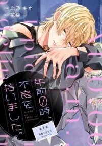 Manga poster Gozen 0-ji, Furyo wo Hiroimashita