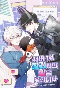 Poster for the manga He's the top healer on the server, but he can't heal.