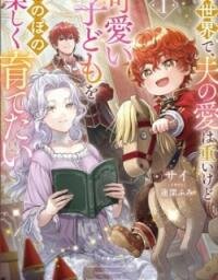 Manga poster I Just Want a Cozy Life Raising My Kids, Even If My Husband Is a Bit Overbearing