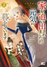 Manga poster I was Kicked Out of My House, But I'm Living Well Now