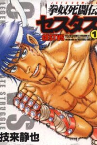 Poster for the manga Kendo Shitouden Cestvs