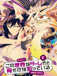 Poster for the manga Kono Sekai ga Game dato Ore dake ga Shitte Iru
