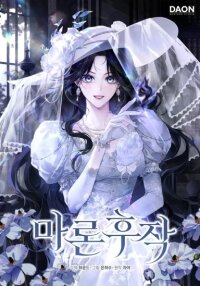 Manga poster Marchioness Maron