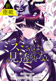Poster for the manga Misumi-san Can’t See Through