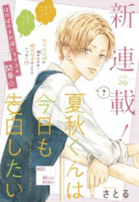 Poster for the manga Natsuaki-kun wa Kyou mo Kokuhaku shitai