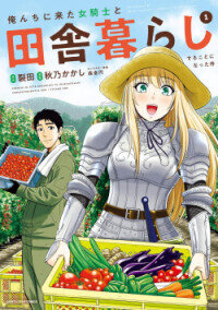 Poster for the manga Orenchi ni Kita Onna Kishi to Inakagurashi Surukotoninatta Ken