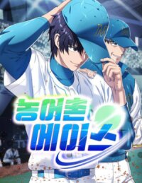 Manga poster Rural Ace