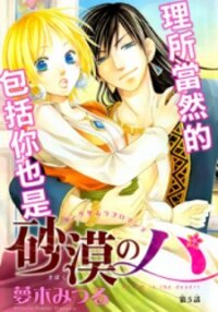 Poster for the manga Sabaku no Harem