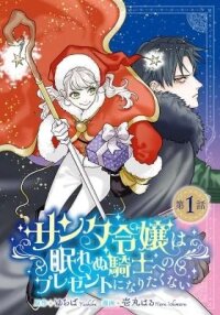 Manga poster Santa Reijou wa Nemurenu Kishi e no Present ni Naritakunai