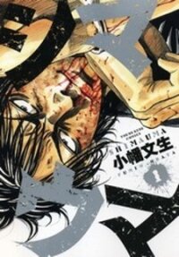 Poster for the manga Shimauma