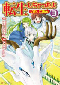 Poster for the manga Tensei Shichattayo (Iya, Gomen)