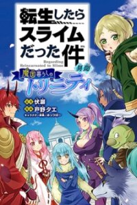 Poster for the manga That Time I Was Reincarnated As A Slime Strange Tales: Monster Country Life Of Trinity